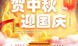 中秋国庆祝福视频,国庆中秋双喜临门祝福视频